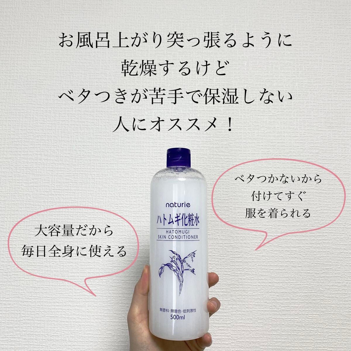 ハトムギ化粧水(ナチュリエ スキンコンディショナー R )/ナチュリエ/化粧水を使ったクチコミ(2枚目)