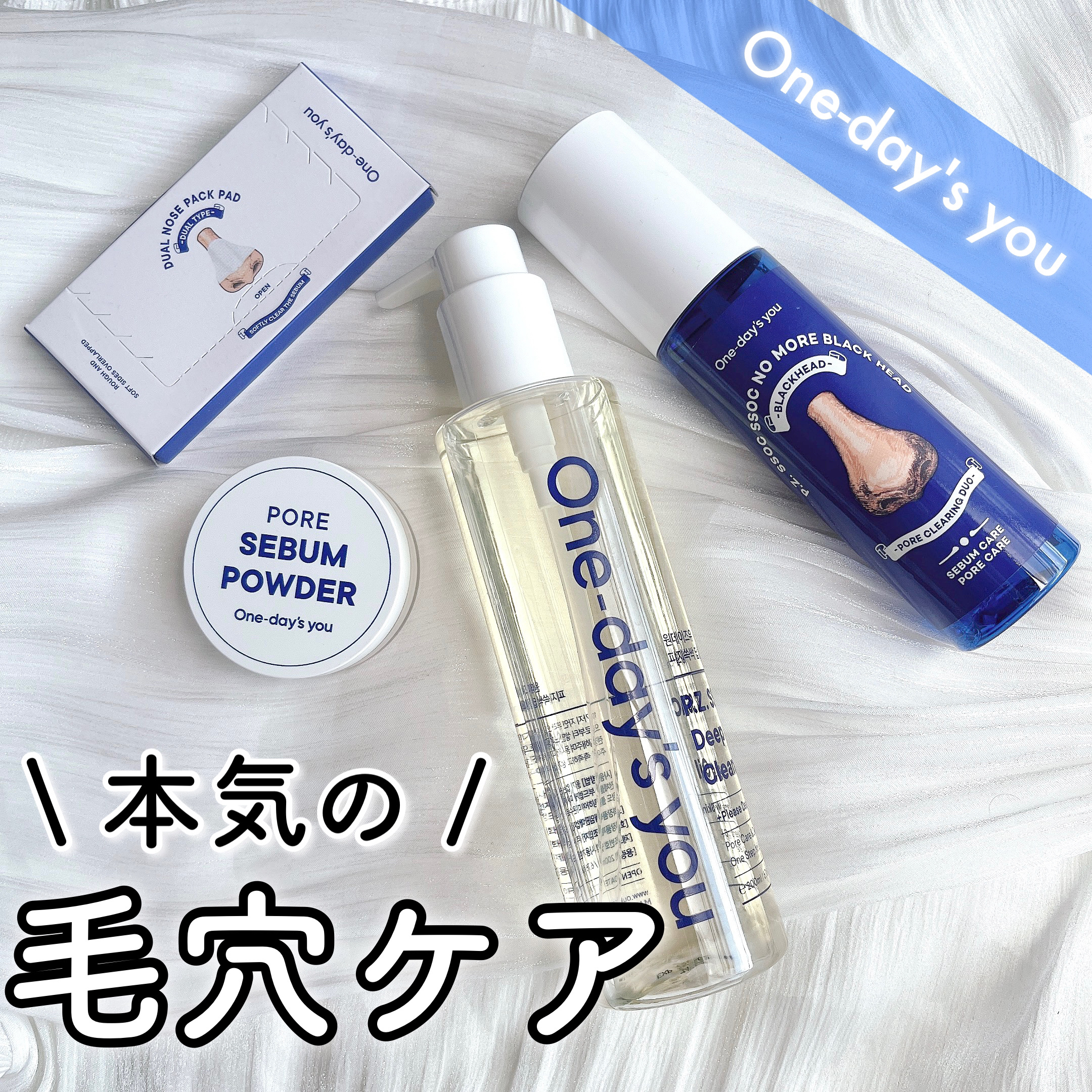 ワンデイズユー ディープクレンジグオイル/One-day's you/オイルクレンジングを使ったクチコミ（1枚目）