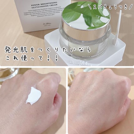 パワーブライトニング グルタチオンクリーム/Dr.Althea/フェイスクリームを使ったクチコミ(5枚目)