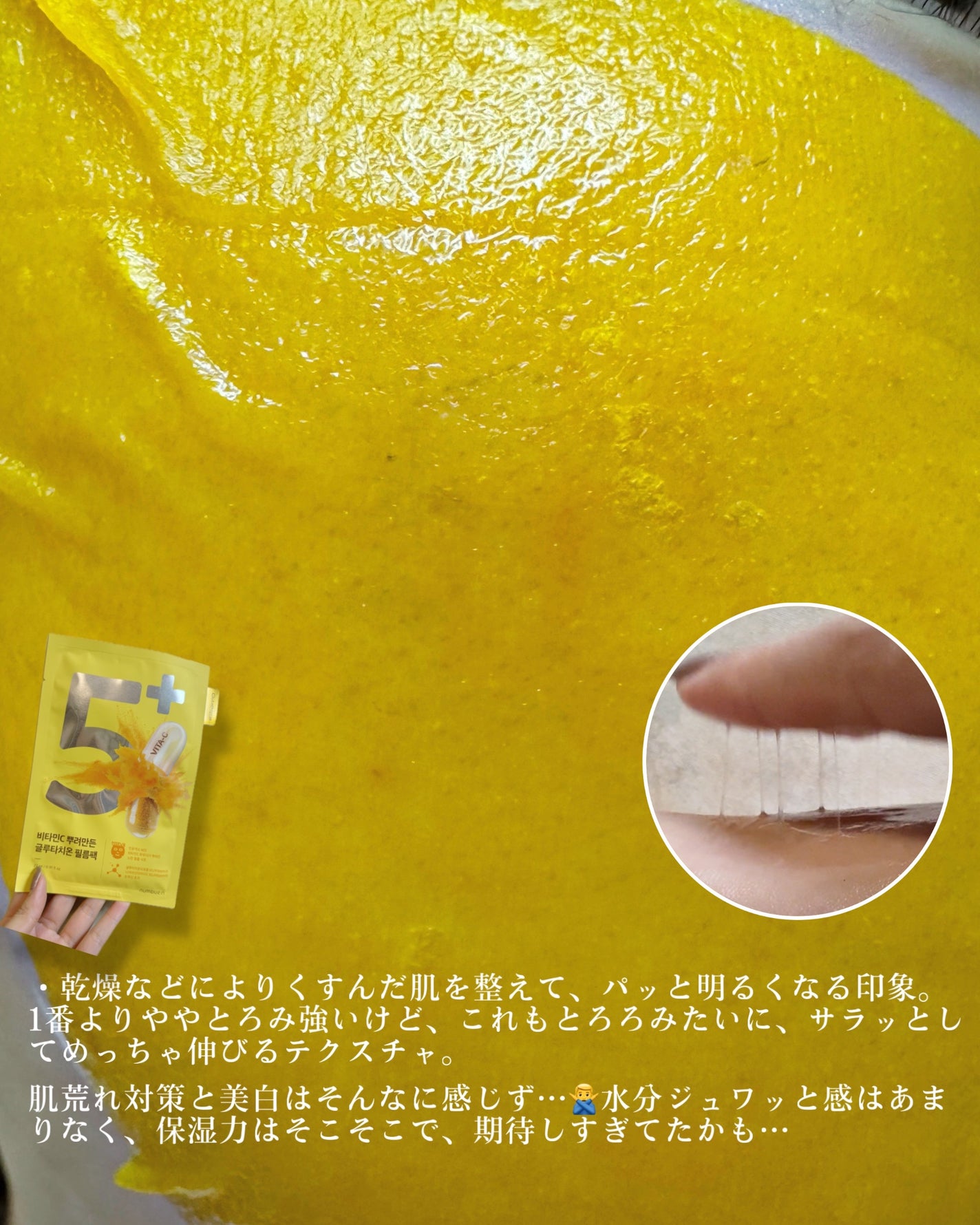 3番 すべすべキメケアシートマスク/numbuzin/シートマスク・パックを使ったクチコミ(10枚目)