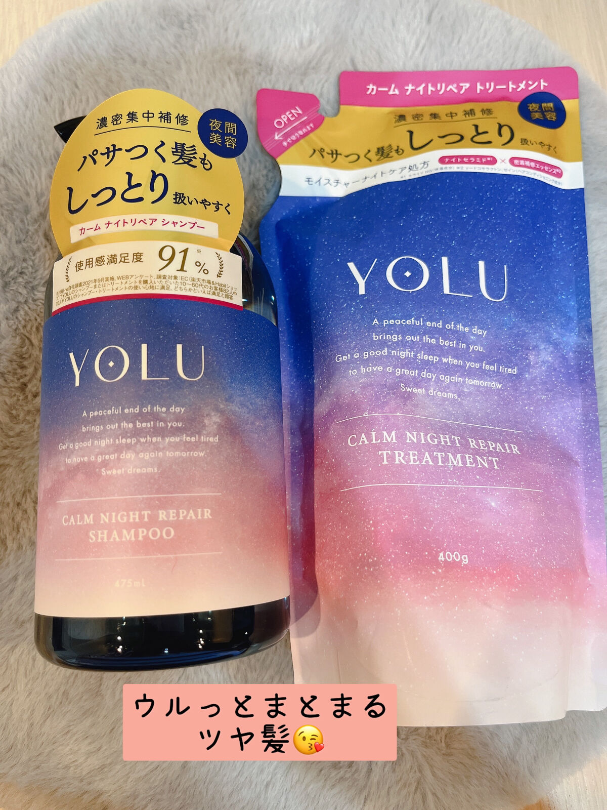 カームナイトリペアシャンプー／トリートメント 詰替えトリートメント/YOLU/市販シャンプーを使ったクチコミ（1枚目）