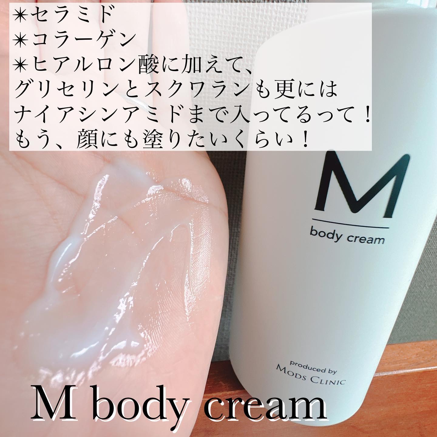 エムボディクリーム/M body cream/ボディクリームを使ったクチコミ（3枚目）