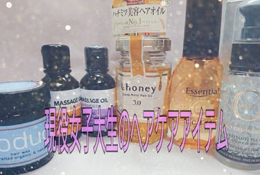 ディープモイスト ヘアオイル3.0/&honey/ヘアオイルを使ったクチコミ（1枚目）