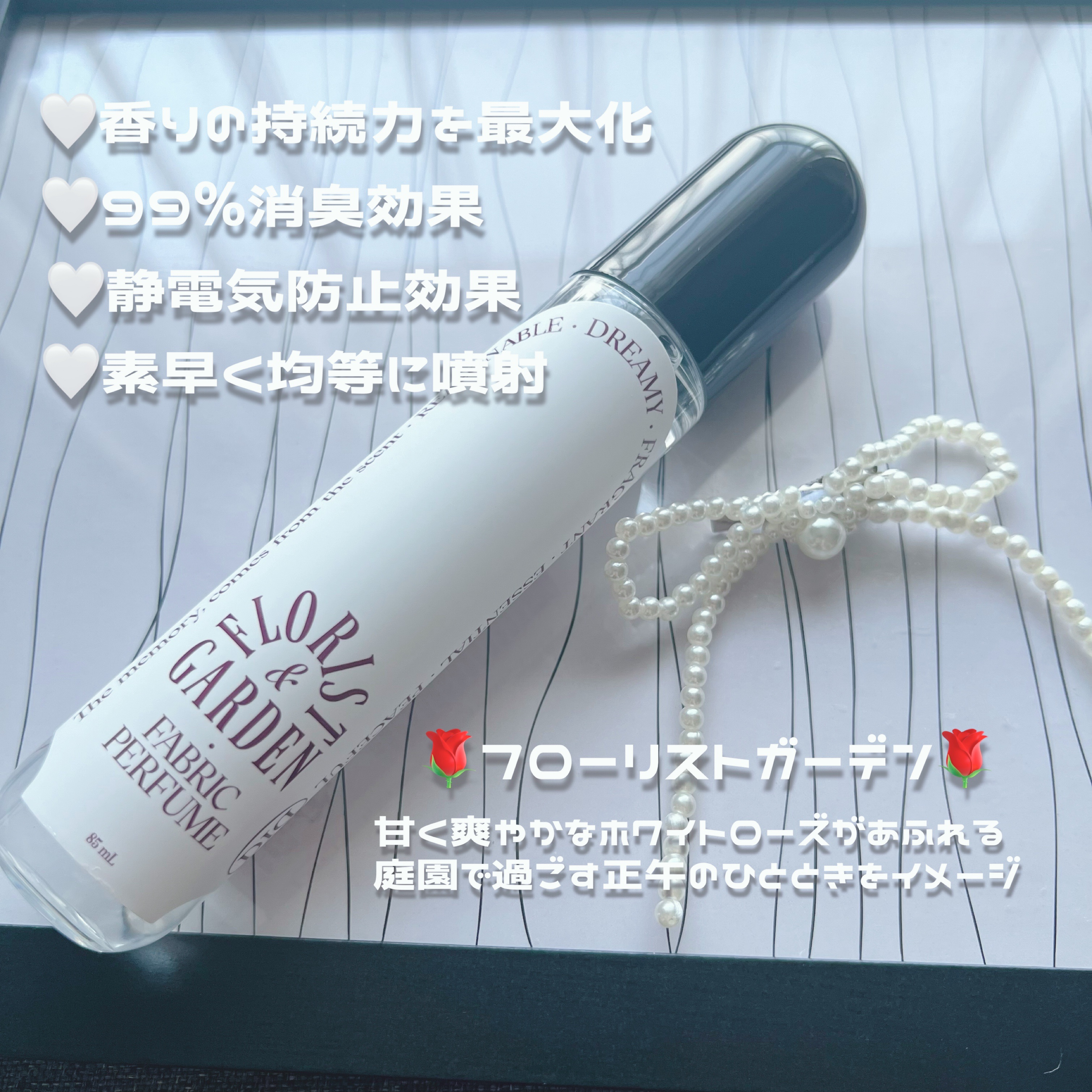 ファブリックパフューム(フローリストガーデン)/odiD/ファブリックミストを使ったクチコミ（2枚目）