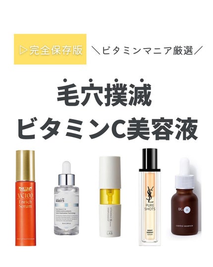 VC100エンリッチセラム/ドクターシーラボⓇ/美容液を使ったクチコミ(1枚目)