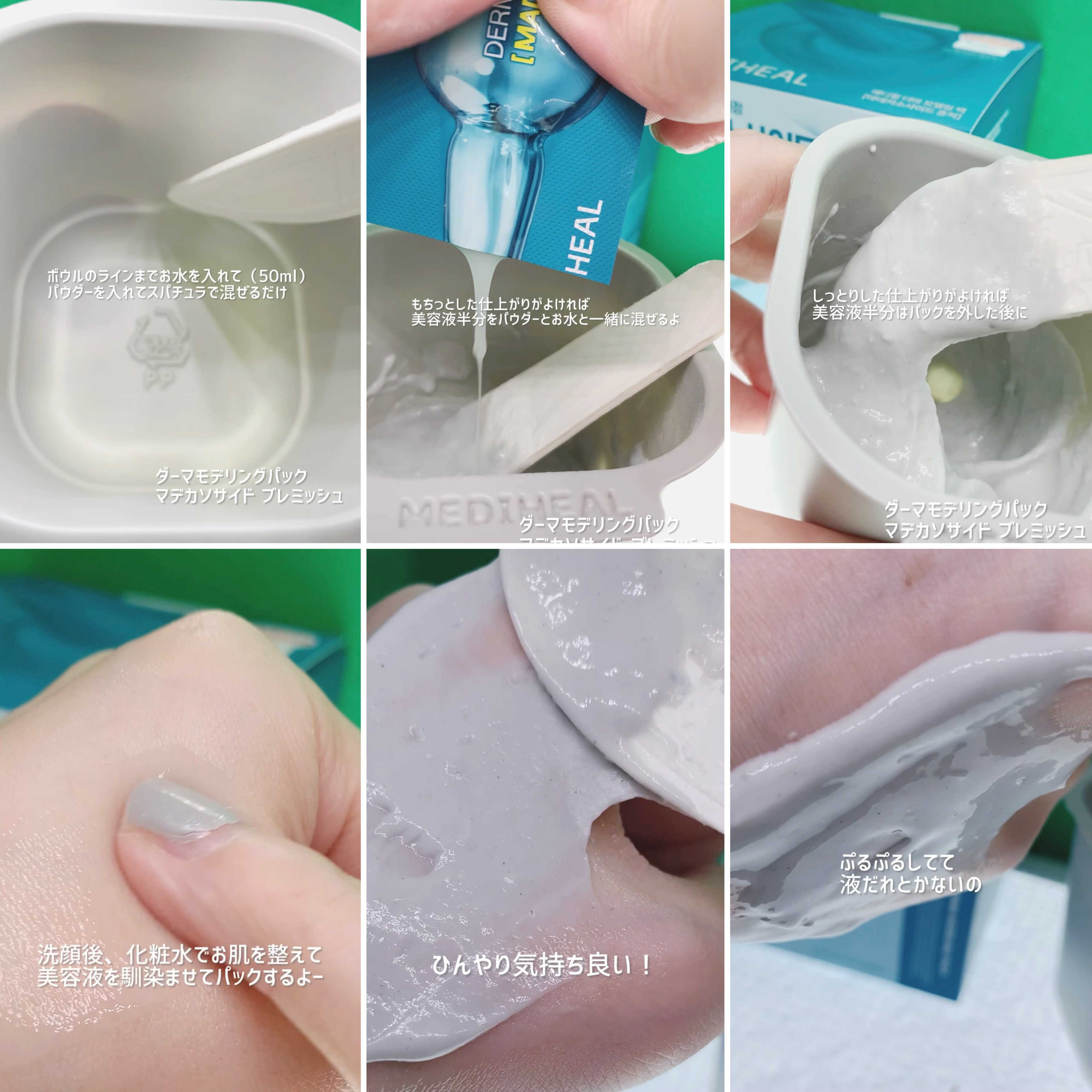 ダーマ モデリングパック マデカソサイドブレミッシュ/MEDIHEAL/シートマスク・パックを使ったクチコミ（2枚目）
