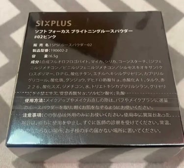 SIXPLUS ソフト フォーカス ブライト二ングルースパウダー/SIXPLUS/ルースパウダーを使ったクチコミ（2枚目）