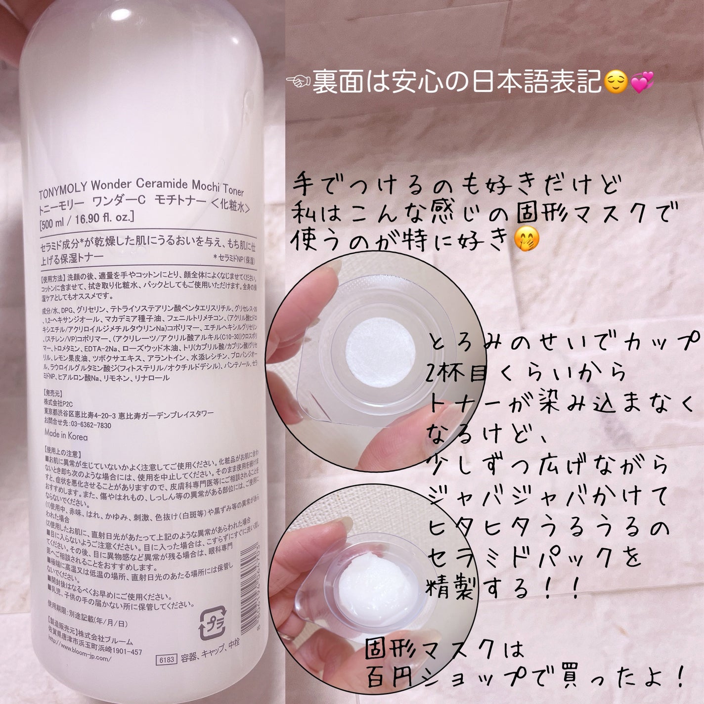 Wonder Ceramide Mochi Toner(トニーモリーワンダーCモチトナー)/TONYMOLY/化粧水を使ったクチコミ(3枚目)