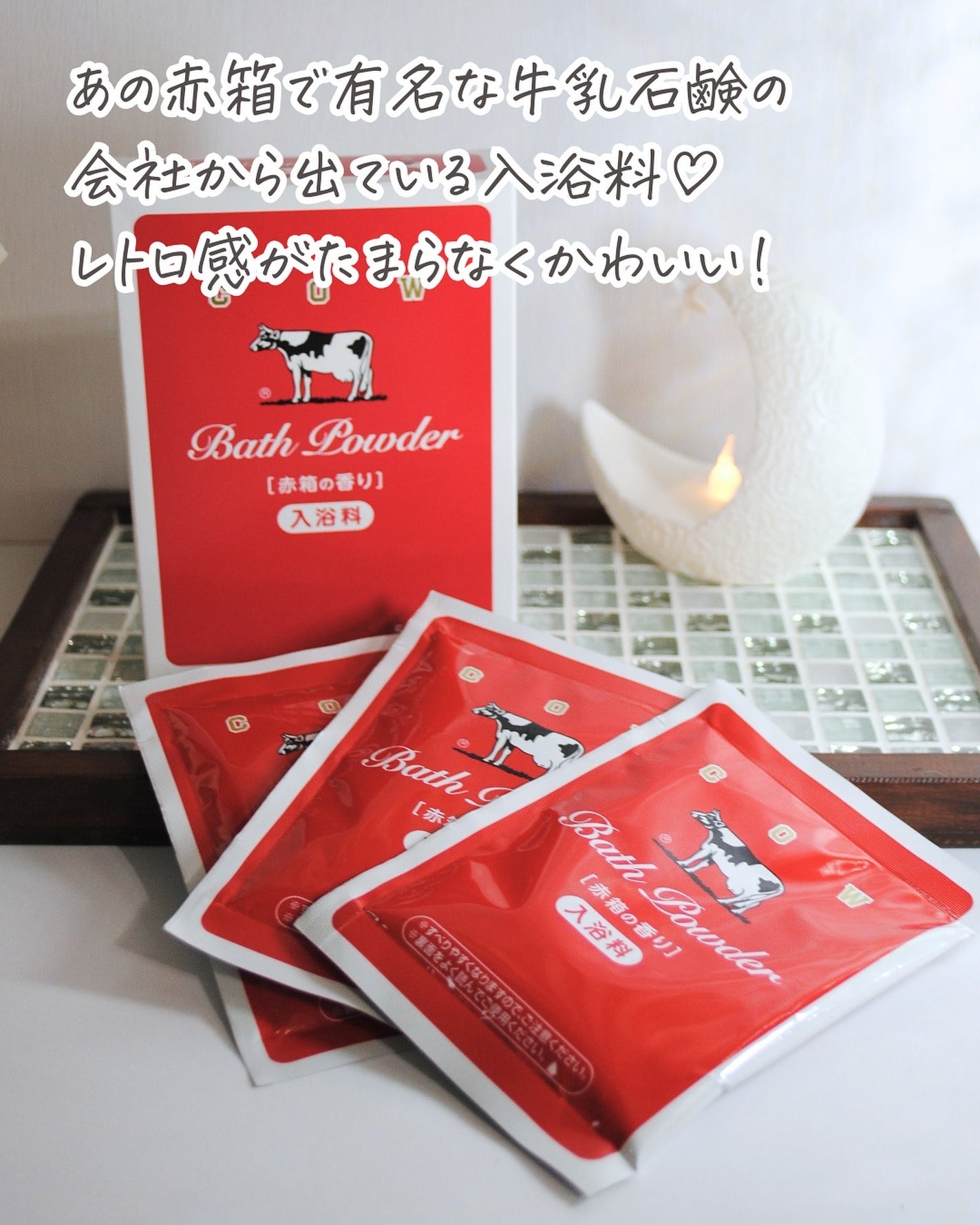 なめらかミルクバス 赤箱の香り/カウブランド/保湿系入浴剤を使ったクチコミ(2枚目)