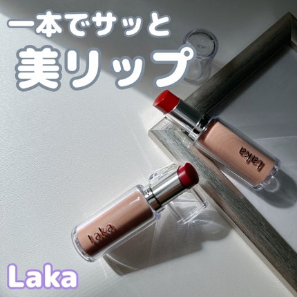 ボンディンググロウリップスティック/Laka/口紅を使ったクチコミ(1枚目)