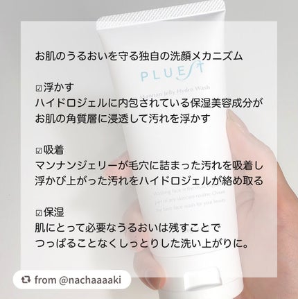 マンナンジェリーハイドロウォッシュ/PLUEST/洗顔料を使ったクチコミ(5枚目)