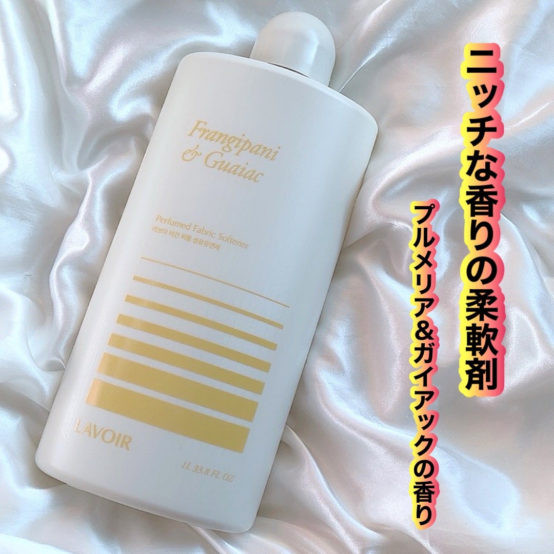 パフュームヴィーガン柔軟剤 プルメリア&ガイアック/LAVOIR/柔軟剤を使ったクチコミ(1枚目)