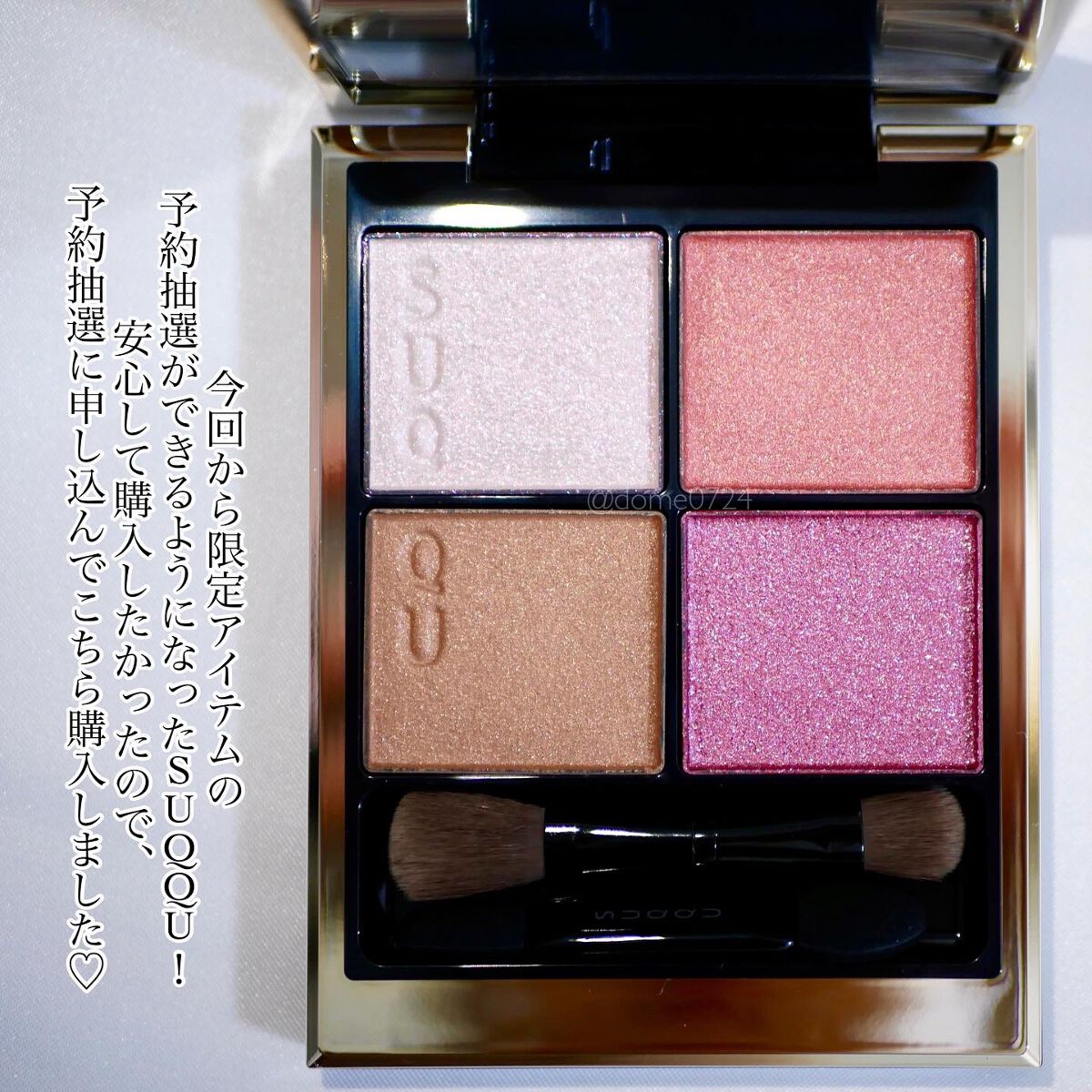 シグニチャー カラー アイズ/SUQQU/アイシャドウパレットを使ったクチコミ(2枚目)
