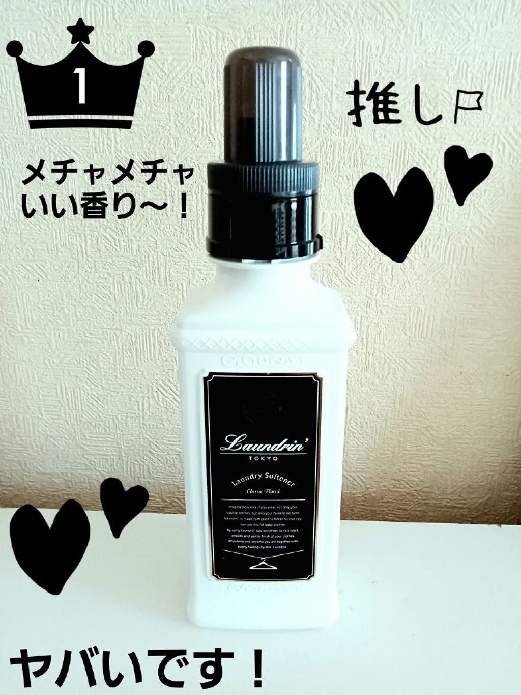 柔軟剤 クラシックフローラル/ランドリン/柔軟剤を使ったクチコミ(1枚目)