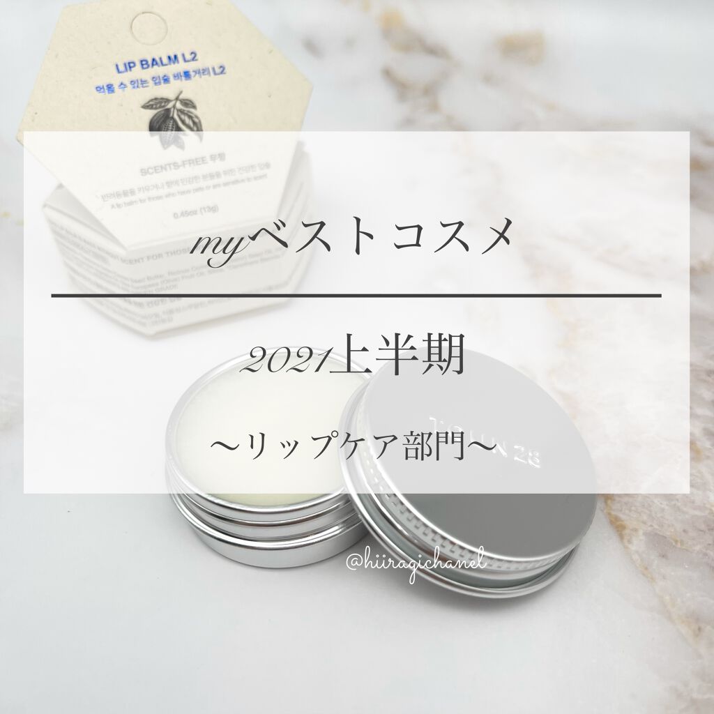 リップバーム 無香料/TOUN28/リップバームを使ったクチコミ(1枚目)