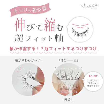 Vivias  Stretch Lash  ヴィヴィアス伸縮つけまつげ/ビー・エヌ/つけまつげを使ったクチコミ(2枚目)