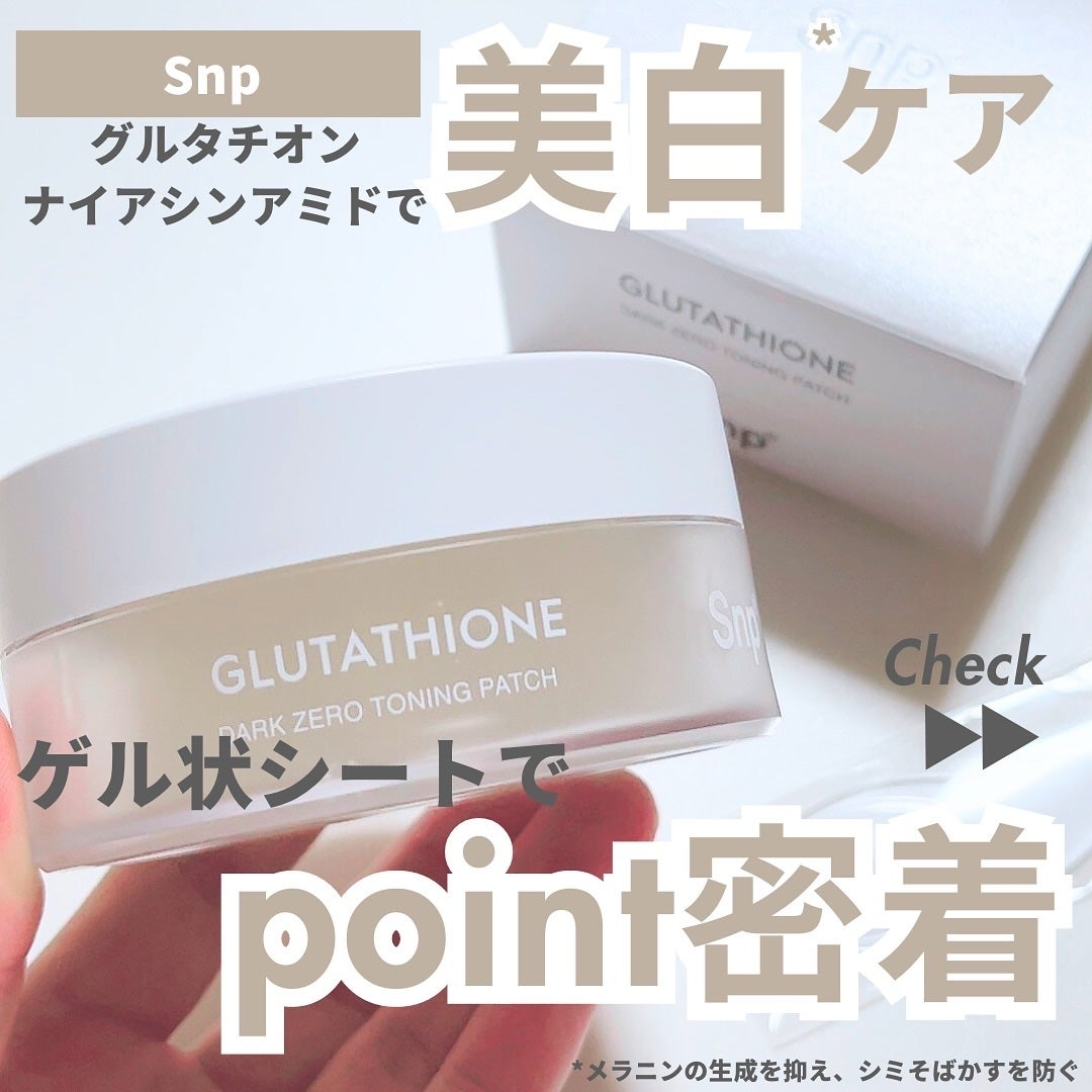 グルタチオンダークゼロトーニングパッチ/SNP/アイケア・アイクリームを使ったクチコミ(1枚目)