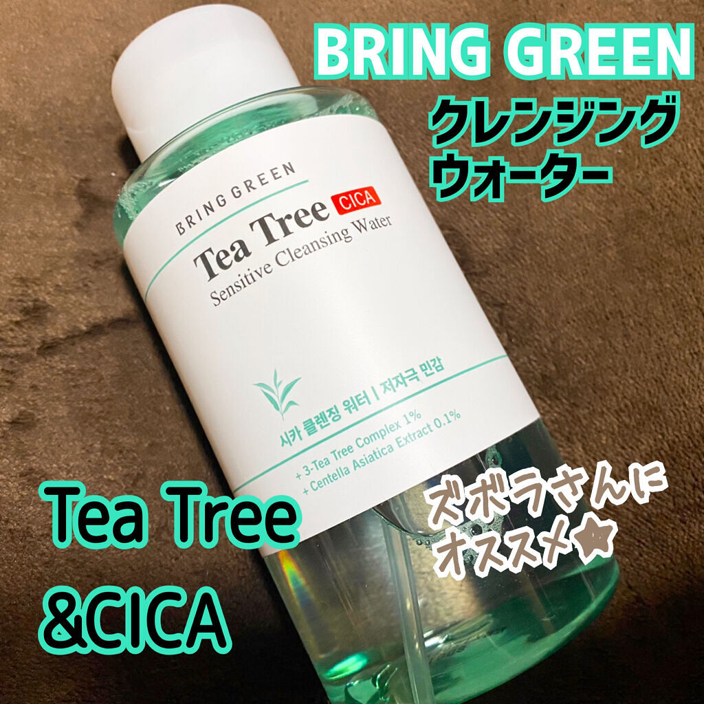 BRING GREEN ティーツリーシカセンシティブクレンジングウォーターのクチコミ「【BRING GREEN ティーツリーシカセンシティブクレンジングウォーター】

今回は、ズボ.....」（1枚目）