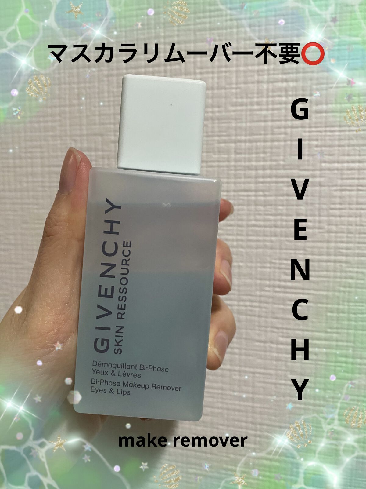 スキン リソース アイ＆リップ メイクアップ リムーバー/GIVENCHY/ポイントメイクリムーバーを使ったクチコミ（1枚目）