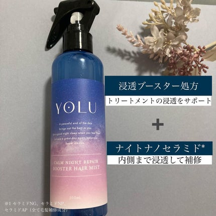カームナイトリペアブースターヘアミスト/YOLU/プレスタイリング・寝ぐせ直しを使ったクチコミ(2枚目)