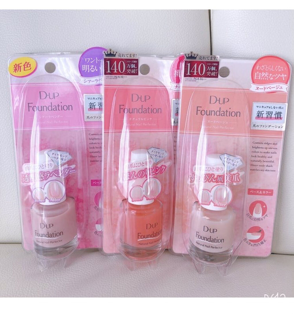 ディーアップファンデーション/D-UP/ネイルベースコートを使ったクチコミ（2枚目）
