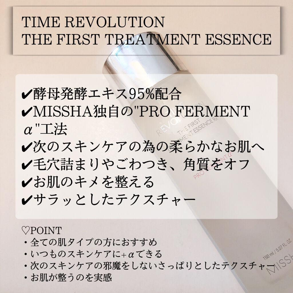 ミシャレボリューション／タイム ザ ファースト トリートメント エッセンス 5th/MISSHA/ブースター・導入液を使ったクチコミ（2枚目）