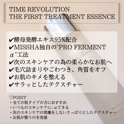 ミシャレボリューション/タイム ザ ファースト トリートメント エッセンス 5th/MISSHA/ブースター・導入液を使ったクチコミ(2枚目)