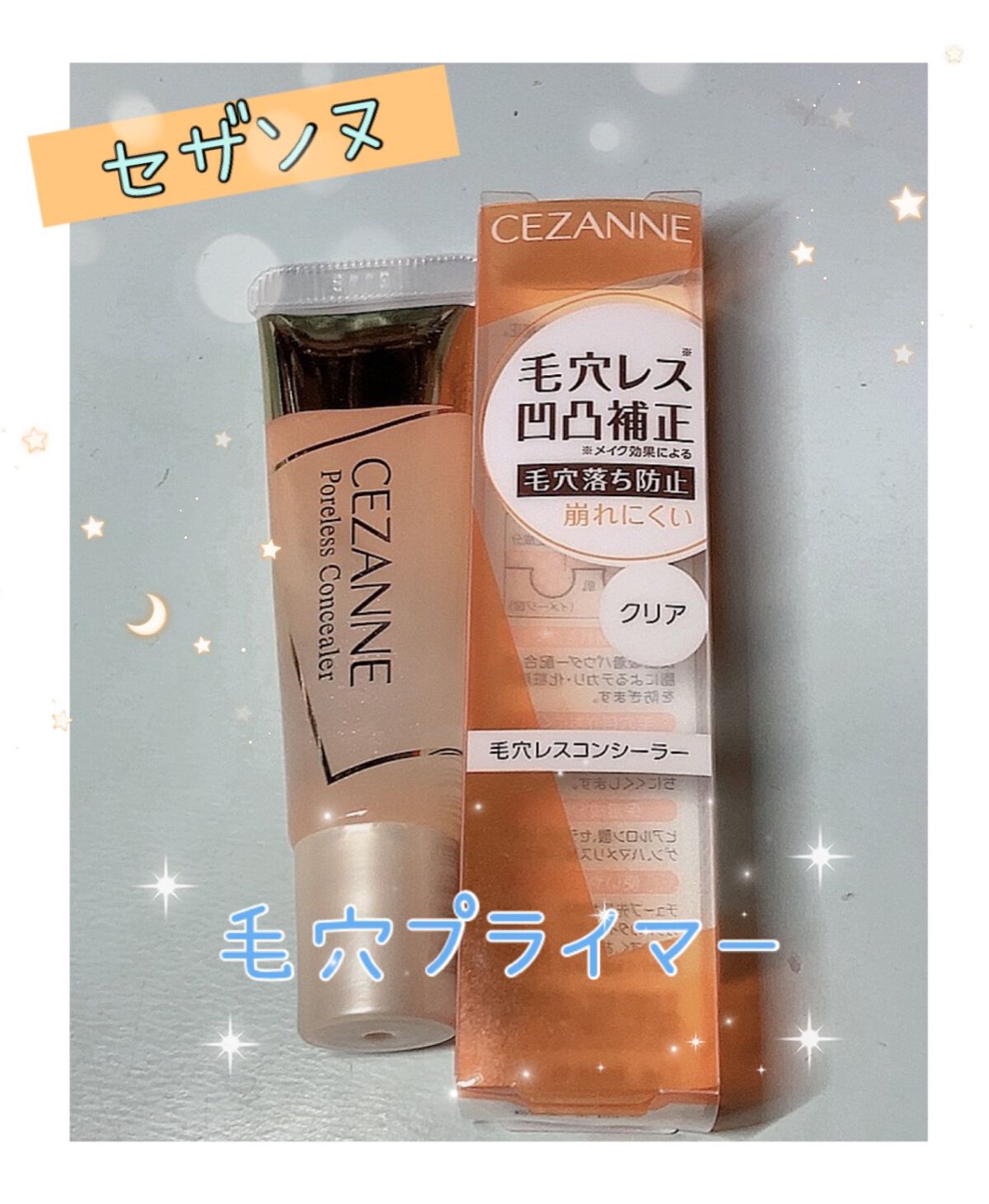毛穴レスコンシーラー/CEZANNE/クリームコンシーラーを使ったクチコミ(1枚目)