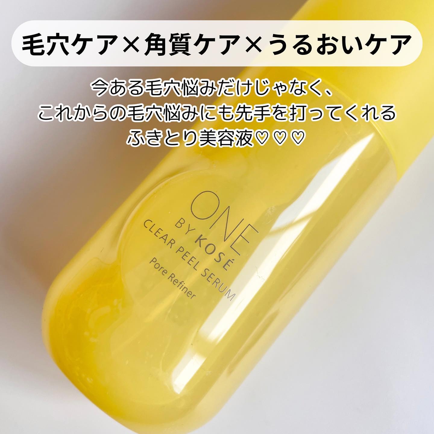 クリアピール セラム/ONE BY KOSE/美容液を使ったクチコミ（2枚目）