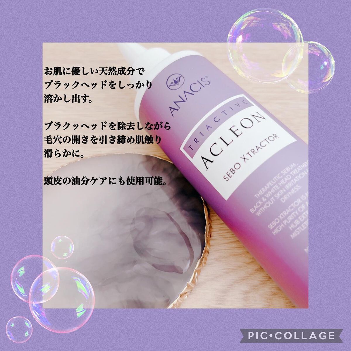 アクレオンセボエクストラクター/ANACIS/その他スキンケアを使ったクチコミ（2枚目）