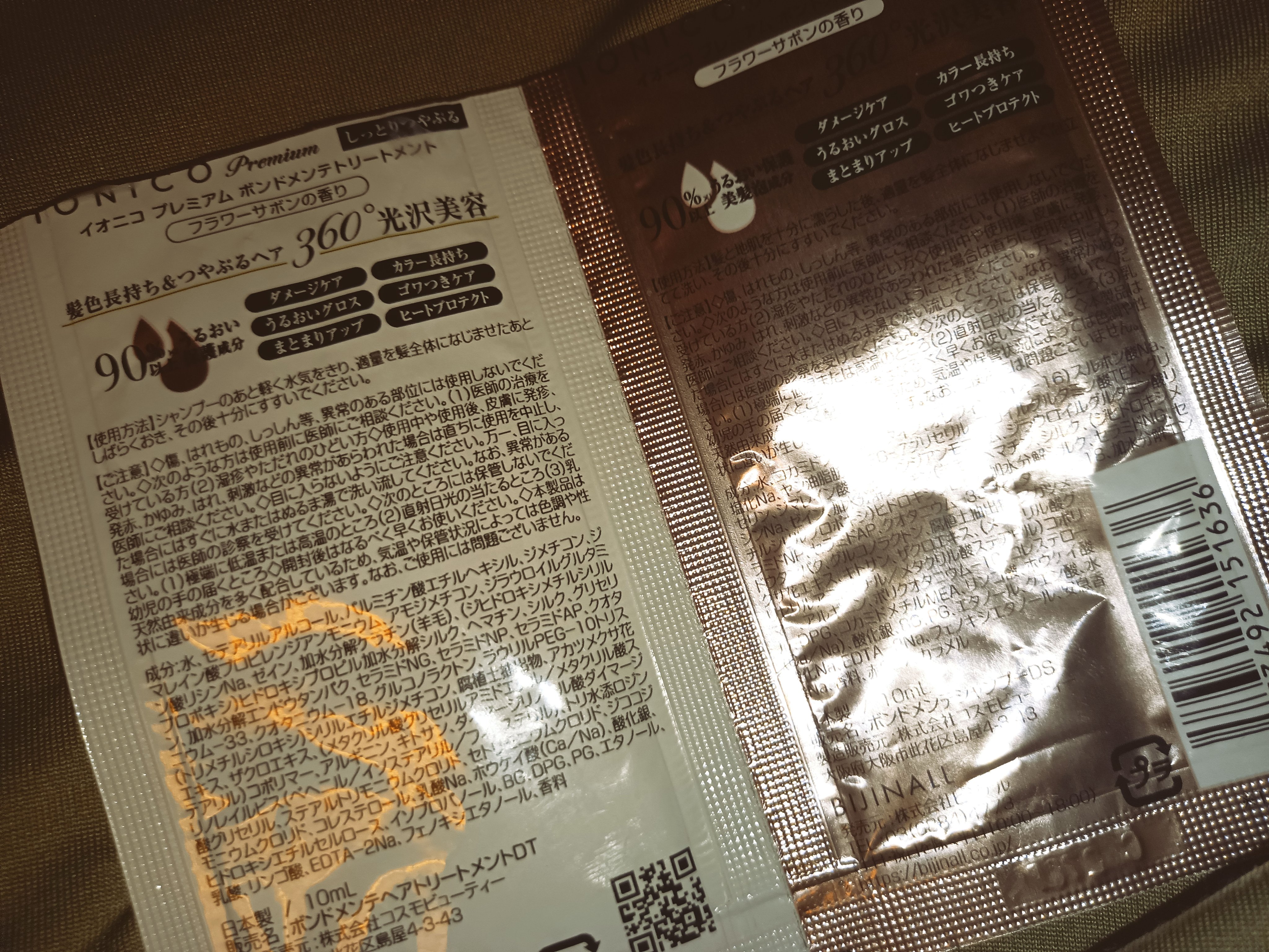 プレミアム ボンドメンテシャンプー／ボンドメンテトリートメント トライアル 20ml/IONICO/市販シャンプーを使ったクチコミ（3枚目）