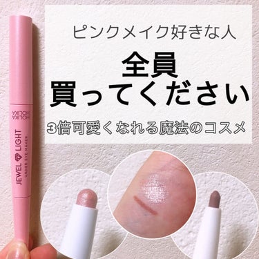 JEWEL LIGHT UNDER EYE MAKER/HOLIKA HOLIKA/ペンシルアイライナーを使ったクチコミ（1枚目）