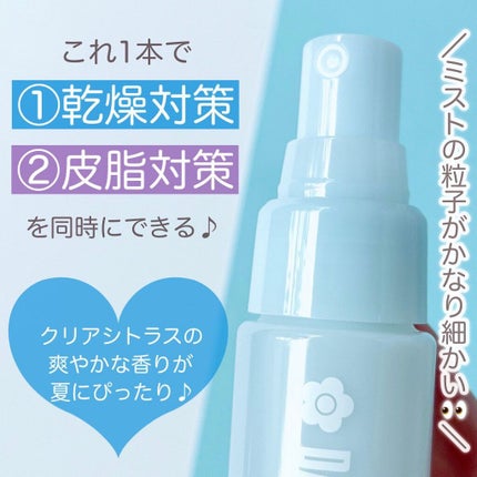 メイクアップ フィックス ミスト/DAISY DOLL by MARY QUANT/フィックスミストを使ったクチコミ(4枚目)