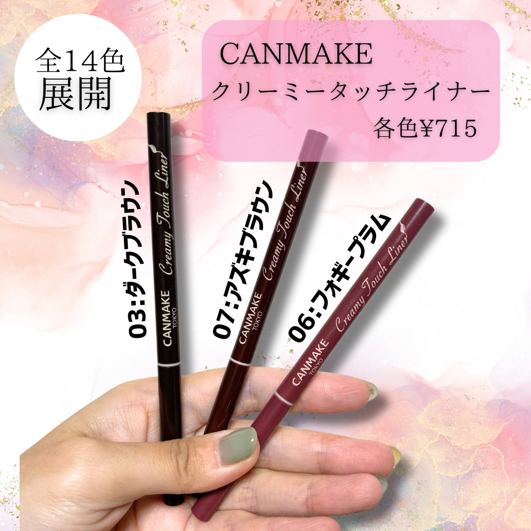 クリーミータッチライナー/キャンメイク/ジェルアイライナーを使ったクチコミ（2枚目）