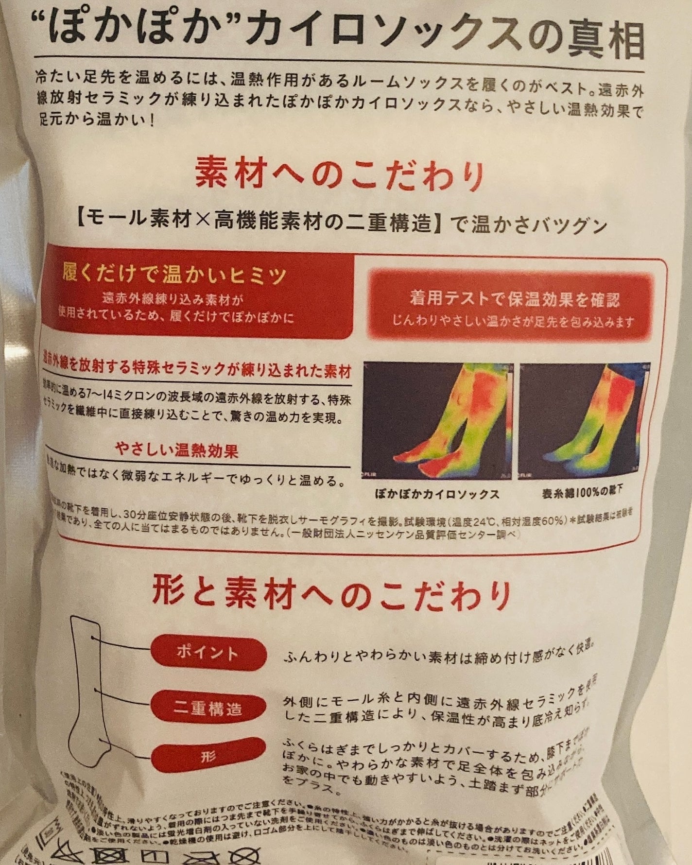 ぽかぽかカイロソックス/カイロソックス/暖かい靴下を使ったクチコミ(6枚目)