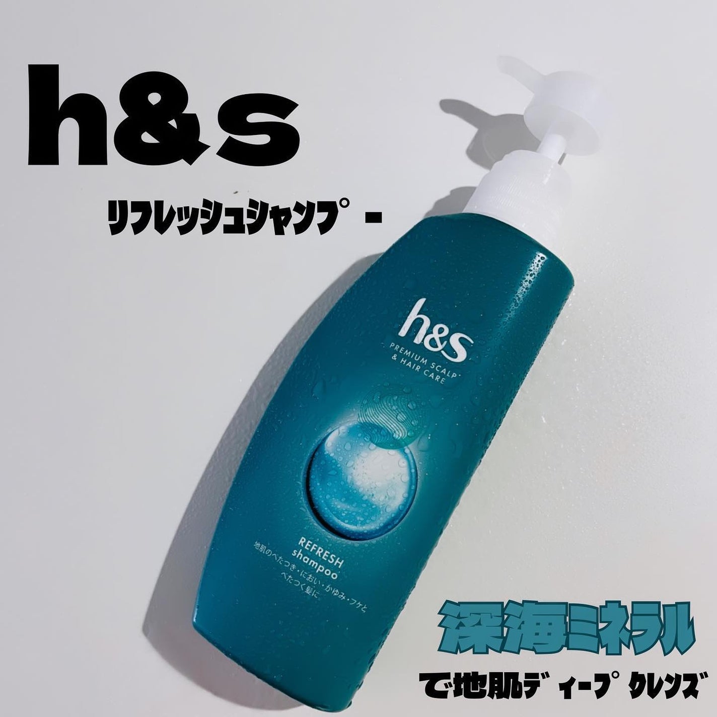 リフレッシュ シャンプー/コンディショナー/h&s/頭皮ケアを使ったクチコミ(1枚目)