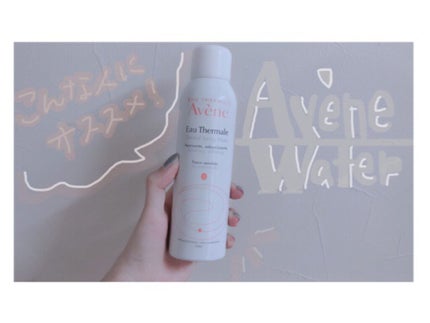 ウオーター/アベンヌ/ミスト状化粧水を使ったクチコミ(1枚目)