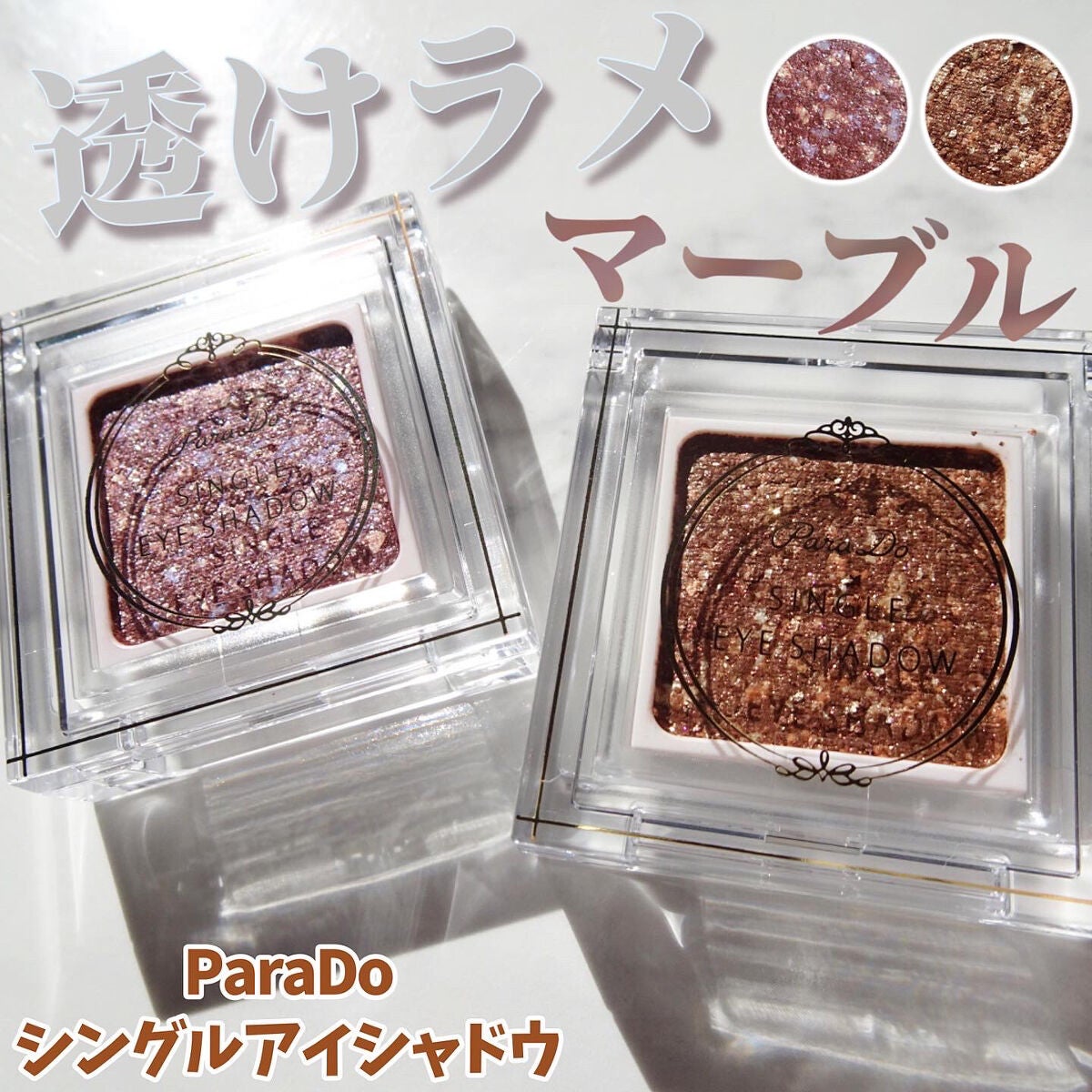 パラドゥ シングルアイシャドウ /パラドゥ/単色アイシャドウを使ったクチコミ(1枚目)