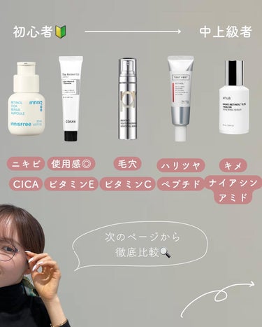 innisfree レチノール　シカ　リペア　セラムのクチコミ「美肌な人はみんな使ってるアイテム【レチノール】、
みんなは取り入れてる😳？
⁡
レチノールが肌.....」（2枚目）