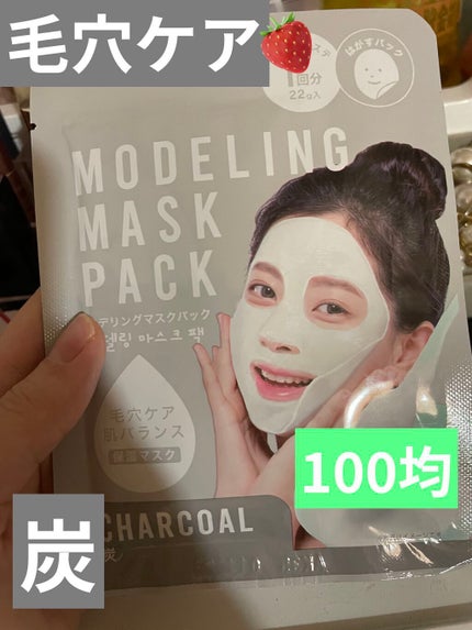モデリングマスクパック/DAISO/シートマスク・パックを使ったクチコミ(1枚目)