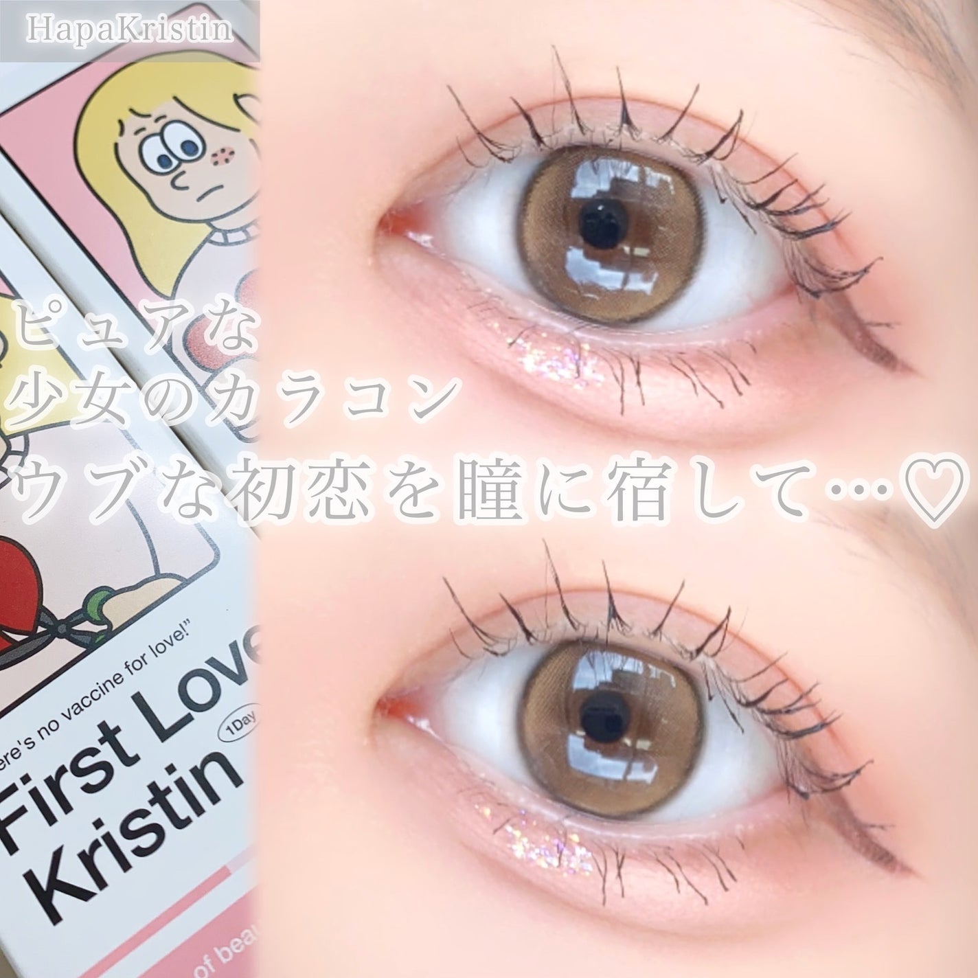 First Love Kristen/Hapa kristin/カラーコンタクトレンズを使ったクチコミ(1枚目)