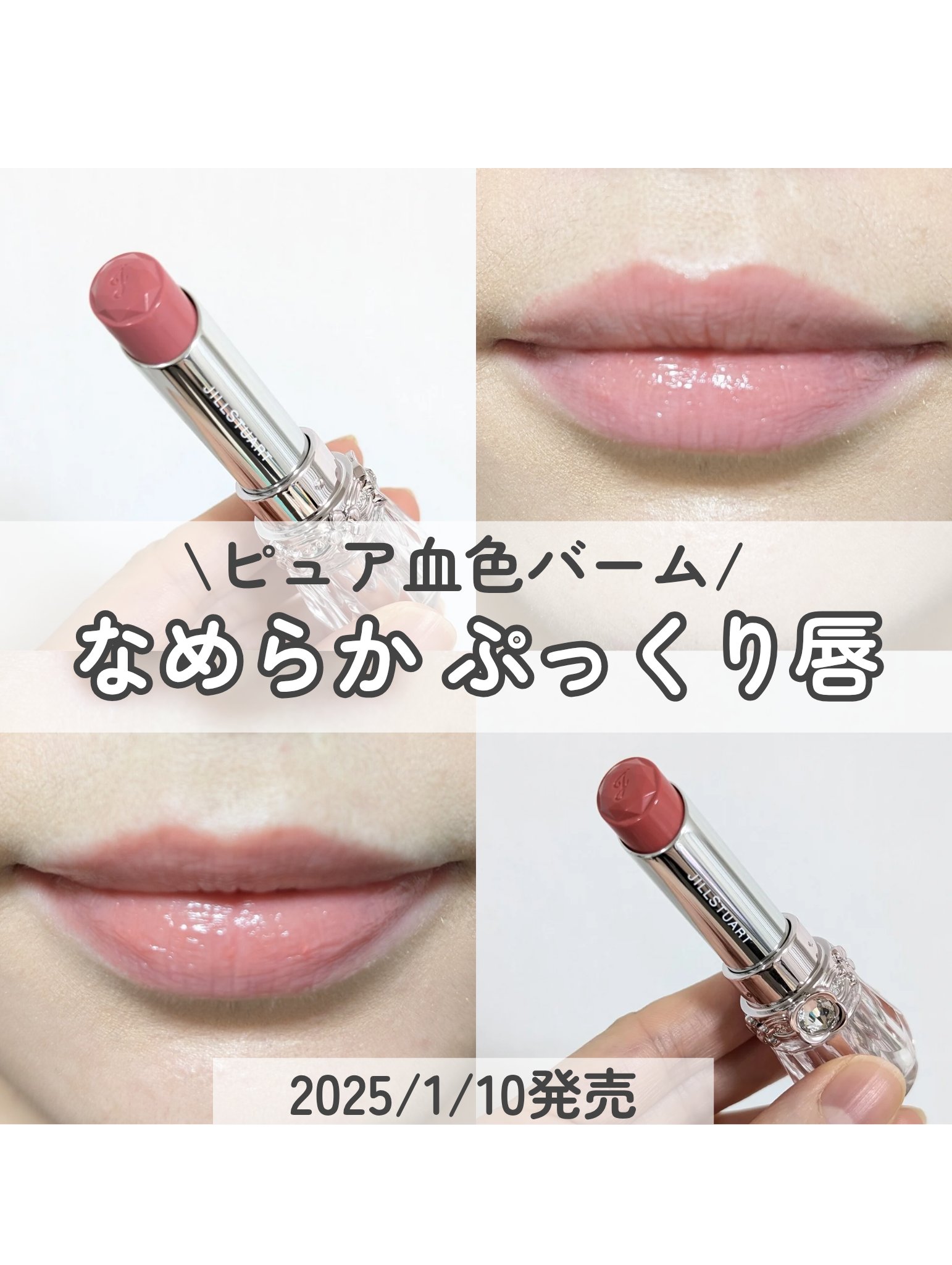 ジルスチュアート リップブロッサム バーム/JILL STUART/口紅を使ったクチコミ（1枚目）