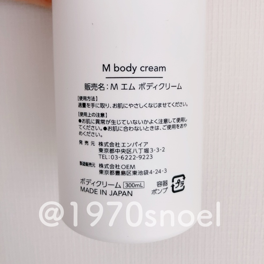 エムボディクリーム/M body cream/ボディクリームを使ったクチコミ（2枚目）