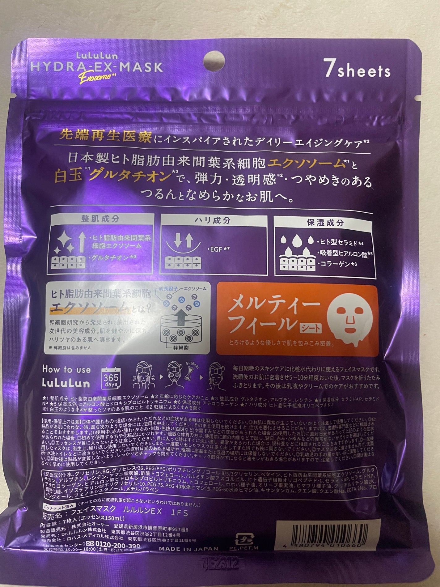 ルルルン ハイドラ EX マスク/ルルルン/シートマスク・パックを使ったクチコミ(2枚目)