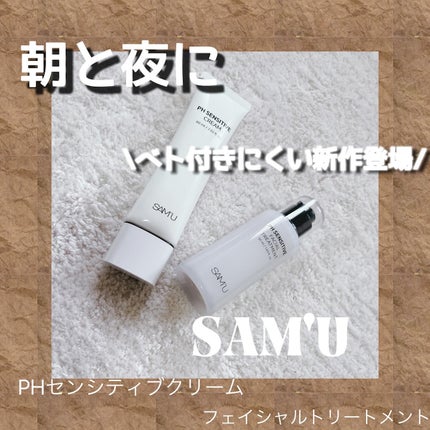 サミュ PHセンシティブフェイシャルトリートメント/SAM'U/美容液を使ったクチコミ(1枚目)