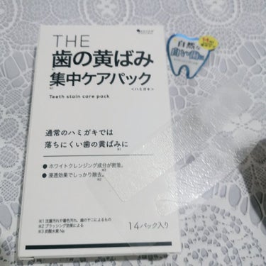 THE 歯の黄ばみ集中パック/武内製薬 THEシリーズ/その他オーラルケアを使ったクチコミ（1枚目）