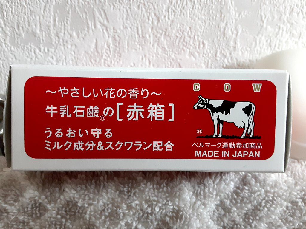 赤箱 (しっとり)/カウブランド/洗顔石鹸を使ったクチコミ(3枚目)