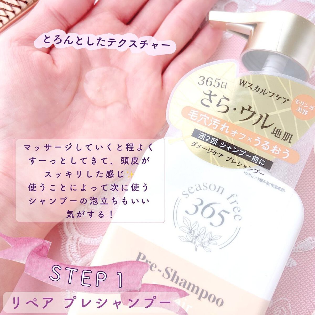 リペア シャンプー/メルティングトリートメント/season free 365/市販シャンプーを使ったクチコミ（3枚目）