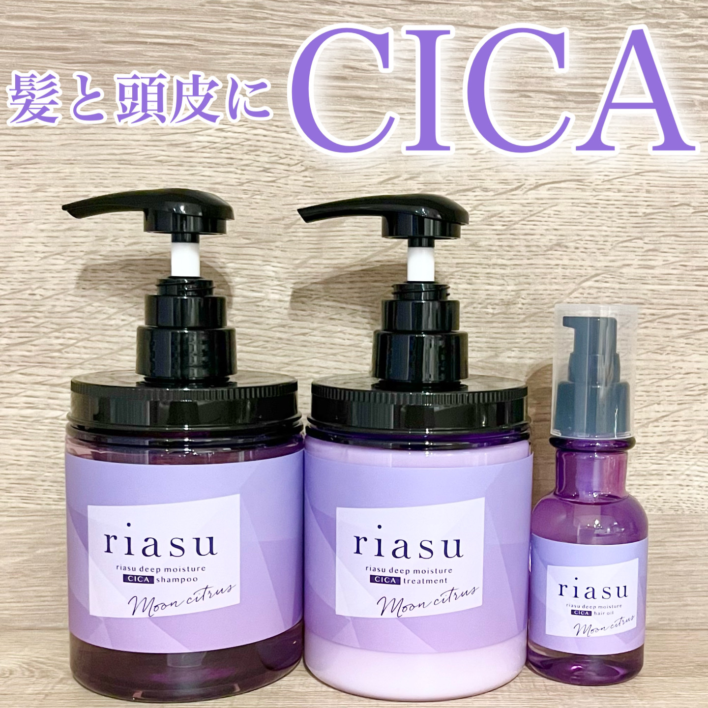 リアス ディープ モイスチャー シカ シャンプー/トリートメント/riasu/市販シャンプーを使ったクチコミ（1枚目）