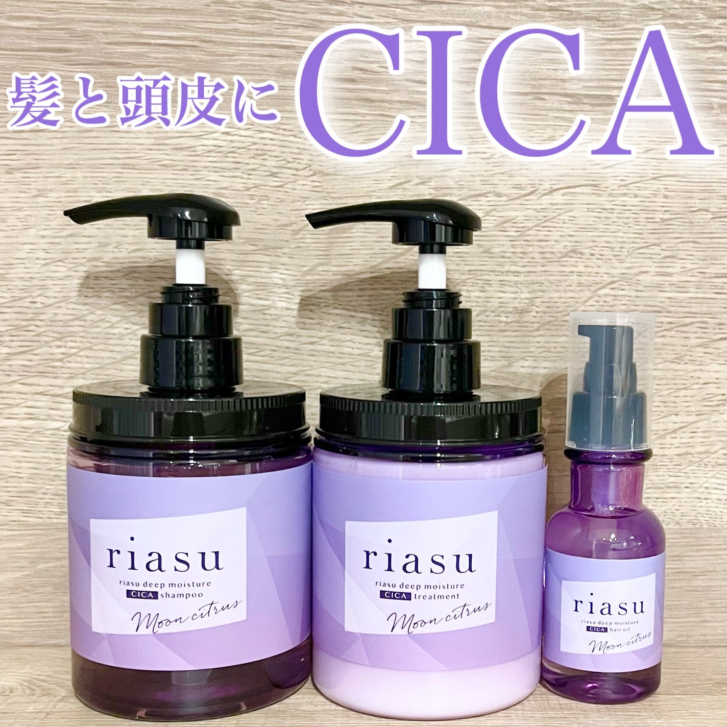 リアス ディープ モイスチャー シカ シャンプー/トリートメント/riasu/市販シャンプーを使ったクチコミ(1枚目)